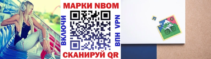 Марки N-bome 1,8мг  Купить закладки  Шилка 